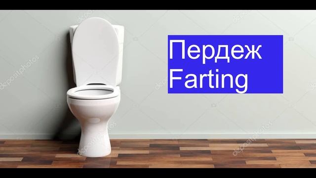 Звук пердежа 1 час. Звуки пука 1 час. Farting sounds. 1 hours of people furting. Пердёж человека.