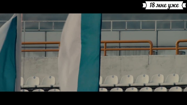 Тренер 2018⁄Песня фанатов⁄Последняя поэма