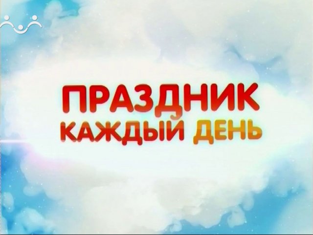 Праздник каждый день. День художника