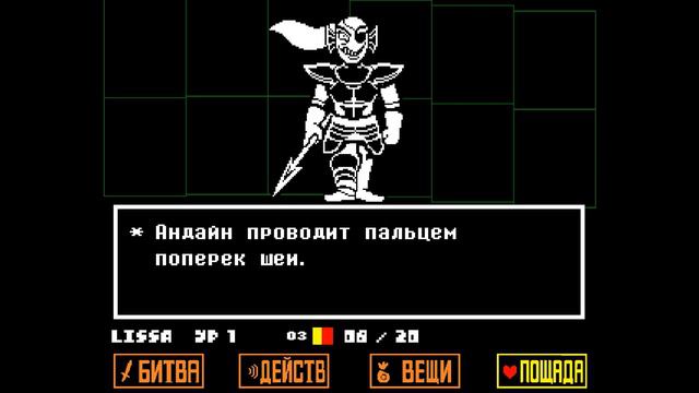 Как пройти Андайн на пацифисте | UNDERTALE