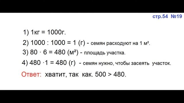ГДЗ 4 класс Страница.54 №19 Математика Учебник 1 часть (Моро