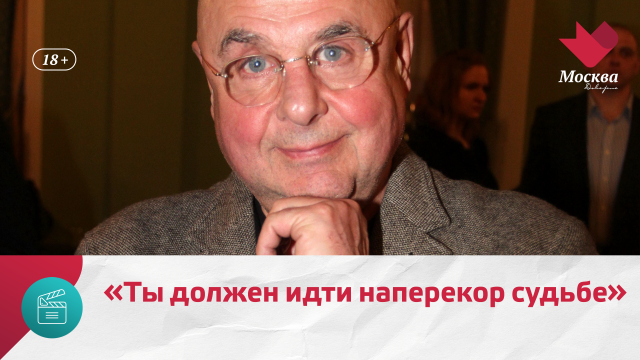 Через какие испытания прошёл актёр Владимир Долинский? | Москва Доверие