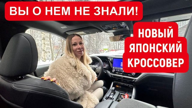 НЕ КИТАЙ. НОВЫЙ КРОССОВЕР, о котором ВЫ НЕ ЗНАЛИ!