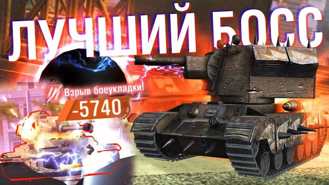КРУШИТЕЛЬ-БОСС СЛОМАЛ БАЛАНС - ЭТО ЛУЧШИЙ ТАНК ДЛЯ ЭТОГО РЕЖИМА! / Wot Blitz