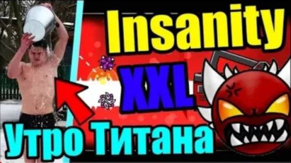 Великолепный XXL УЖАС!!! Самоубийство Гдшера? Insanity by Serponge