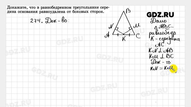 № 274 - Геометрия 7-9 класс Атанасян