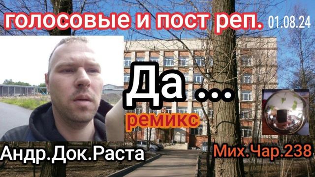 Голосовые+и_пост_реп._Андр.Док.Друид-Мих.Чар.238