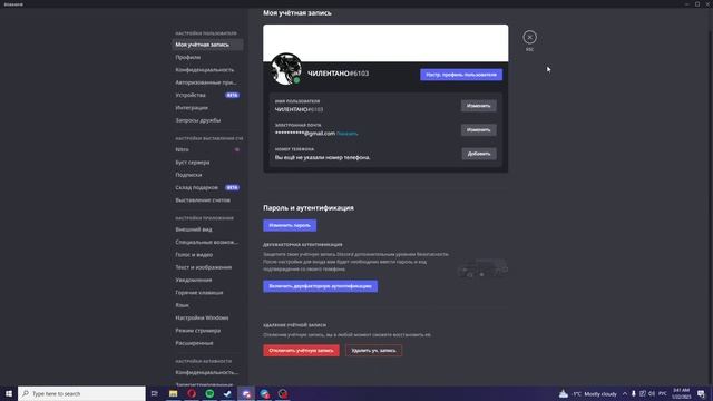 Как удалить свой аккаунт в дискорде ( Discord )