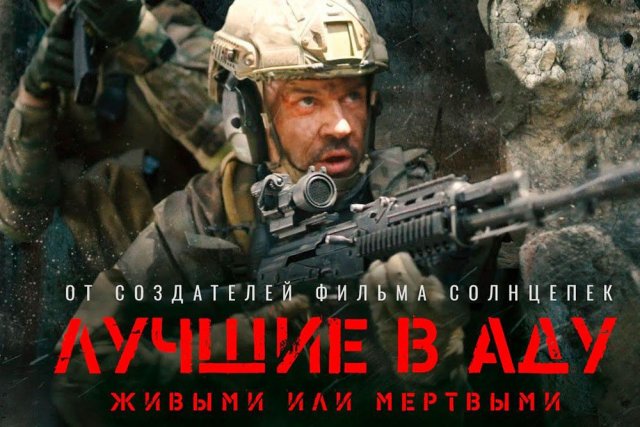 Лучшие в Аду — Официальный трейлер (2022)