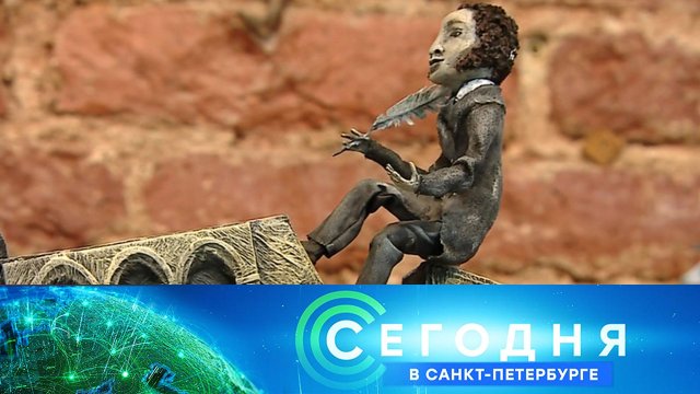 «Сегодня в Санкт-Петербурге»: 17 марта 2023 года