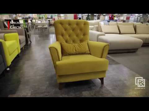 Кресло Сиеста