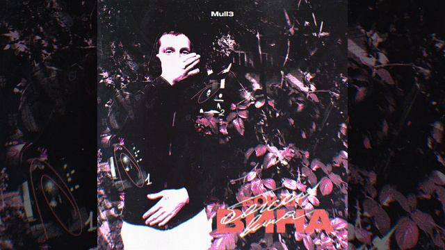 Mull3-бокал вина🍷