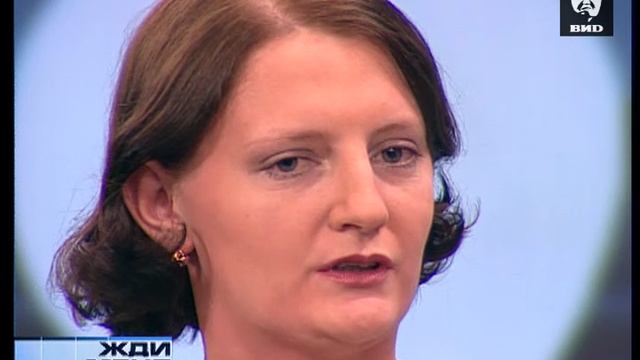Жди Меня 07.02.2005