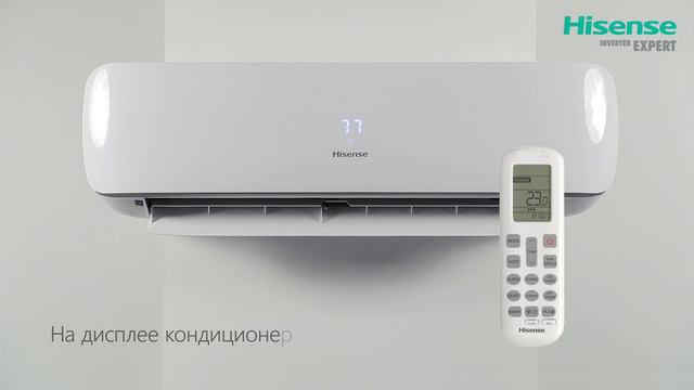 СПЛИТ-СИСТЕМЫ HISENSE УПРАВЛЕНИЕ ПО Wi-Fi