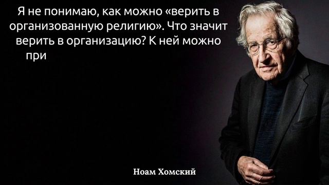 Цитаты Ноама Хомского