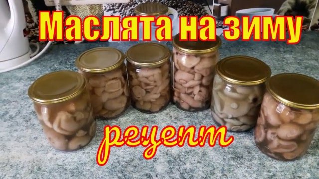 Маринованные маслята на зиму Рецепт от Зауральского подворья