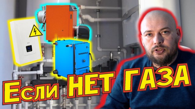 Как отапливать дом, если в поселке нет газа. Варианты котлов, плюсы и минусы разных типов котлов