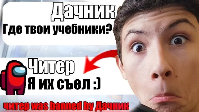 САМЫЙ ТУПОЙ ЧИТЕР В АМОНГ АС #12