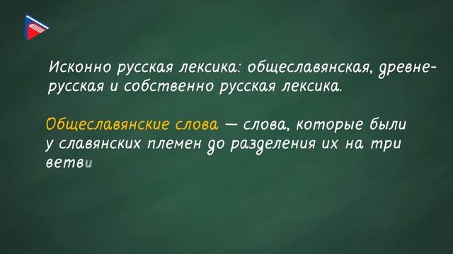 #6классрусскийязык#онлайнурок 6 класс - Русский язык - Лексика и фразеология. Лексика русского язык
