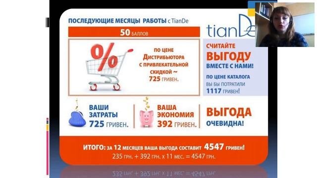 ? Как реально заработать 4 506 грн. в интернет ? ? Доход с Тианде онлайн ? Экономия Подарки Премии