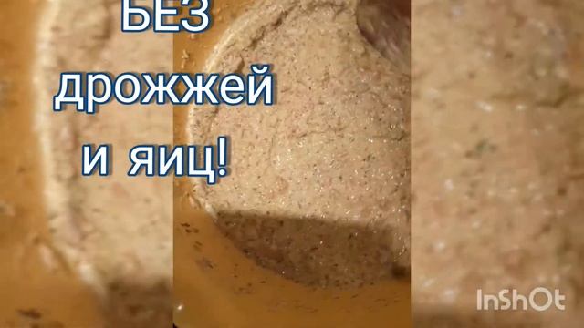 Бездрожжевой Хлеб готовим сами!
