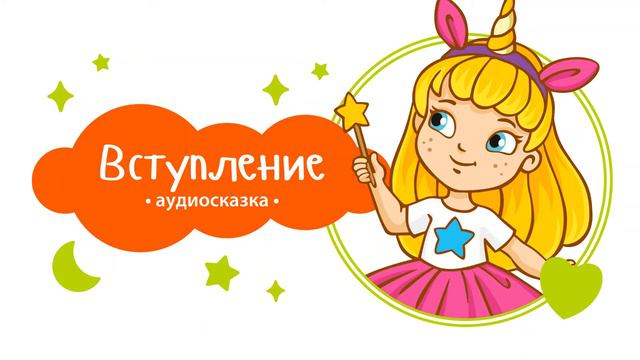Вступление