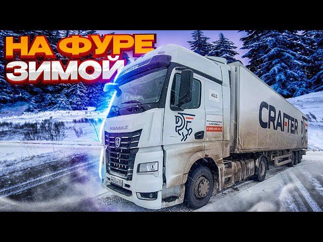 Как управлять фурой зимой? Основные правила вождения фурой зимой!