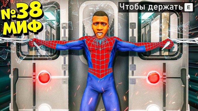 Я РАЗРУШИЛ 40 МИФОВ В ГТА 5! ПРОВЕРЯЮ БЕЗУМНЫЕ МИФЫ ЭКСПЕРИМЕНТ ОБЗОР МОДА GTA 5 MODS! ГТА МОДЫ ИГРЫ