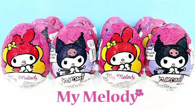 MY MELODY KUROMI шоколадные яйца Конфитрейд 2023! Сюрпризы, игрушки КРОЛИКИ Kinder Surprise unboxing