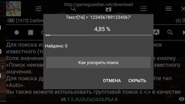Взлом кэт сим на символы в нике. | cat sim | hack | Game Guardian | TheNakyrennoe