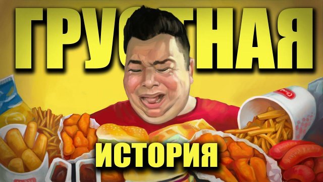 Печальная трансформация Никокадо Авокадо (Как так вышло?)