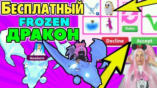 ГОНКИ на ДРАКОНЕ в Адопт ми! Много ФЛАЙ и РАЙД ЗЕЛЬЯ | LEGENDARY FROST DRAGON ROBLOX Adopt Me!