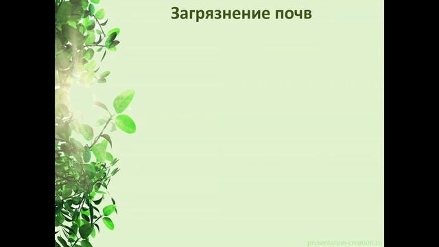 Наноквантум. Загрязнение окружающей среды и здоровье человека
