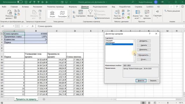 Все возможности анализа что если Excel сценарии, подбор параметров таблицы данных, Урок 4