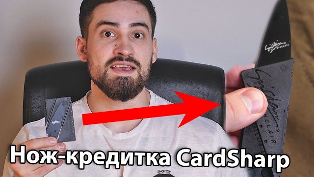 Нож-кредитка CardSharp (нож-визитка, карточка) видео обзор (не является холодным оружием)