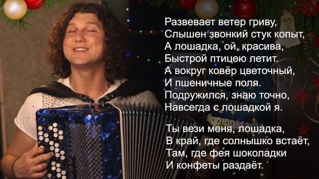 ДЕТИ ОБОЖАЮТ ЭТУ ПЕСНЮ ? Александр Бардин - Лошадка (ИДЕАЛЬНАЯ ПЕСНЯ ДЛЯ САДИКА)