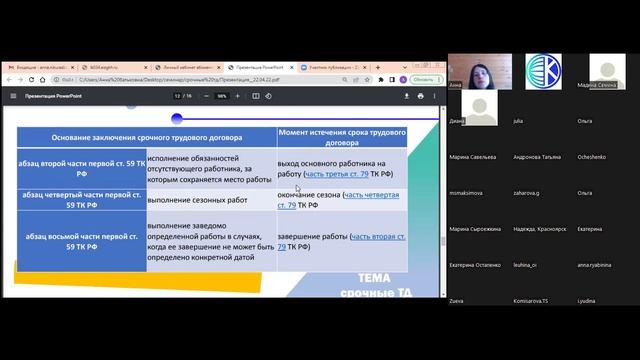 Вебинар 22.04.