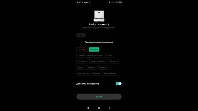 Как подключиться к роботу пылесосу ROIDMI EVE PLUS?!