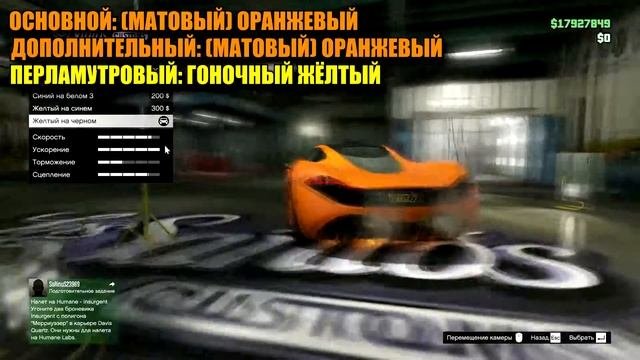 GTA 5 Online   Редкие Цвета Авто   “СОЛНЕЧНЫЙ ЛУЧ“