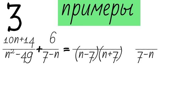 СЛОЖЕНИЕ И ВЫЧИТАНИЕ РАЦИОНАЛЬНЫХ ДРОБЕЙ С РАЗНЫМИ ЗНАМЕНАТЕЛЯМИ? // Алгебра 8 класс