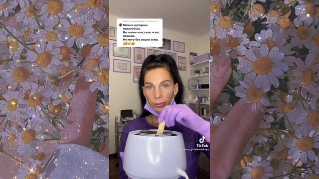 Шугаринг от Юли | АСМР