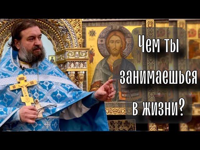 Поспешите запастись добрыми делами. Отец Андрей Ткачёв