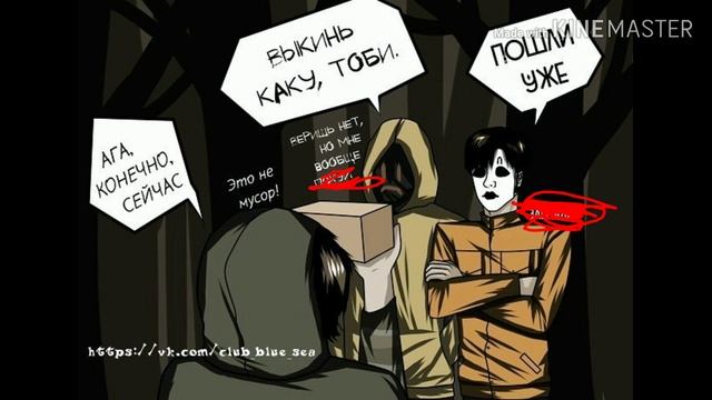 Озвучка комиксов крипипаста.