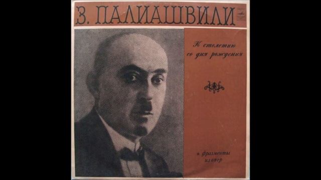 დავით გამრეკელი (ბარიტონი) - ინკუბუსის სტროფები (''ლატავრა'') (1971)