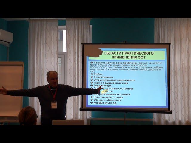 Николай Линде "Эмоционально-образная терапия в работе с симптомом"