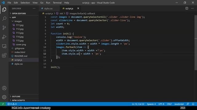 Адаптивный слайдер на JavaScript