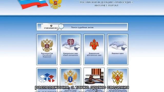 Как узнать, когда судебное заседание по фамилии