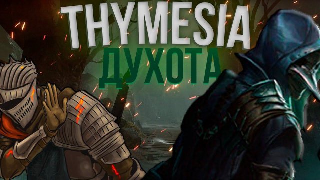 Обзор игры Thymesia
