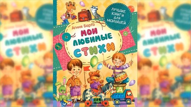 Сказки и стихи для самых маленьких / Сказка / Аудиосказка