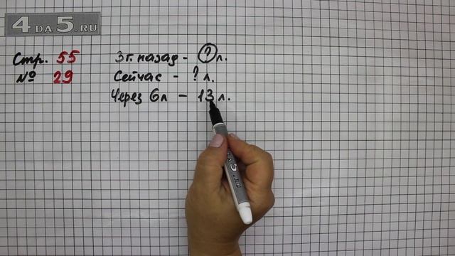 Страница 55 Задание 29 – Математика 2 класс Моро М.И. – Учебник Часть 1